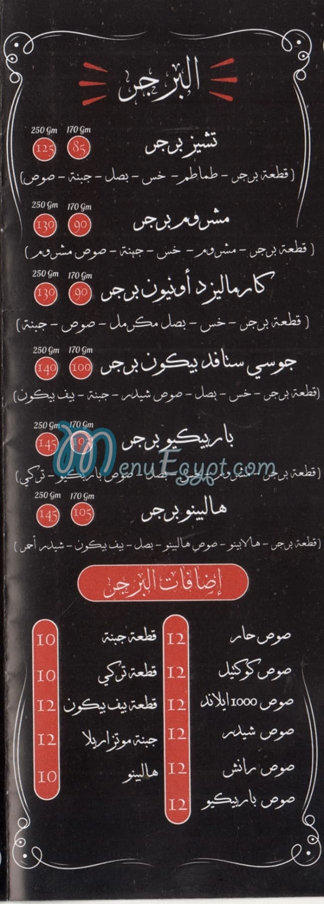 منيو مطعم جوسي مصر