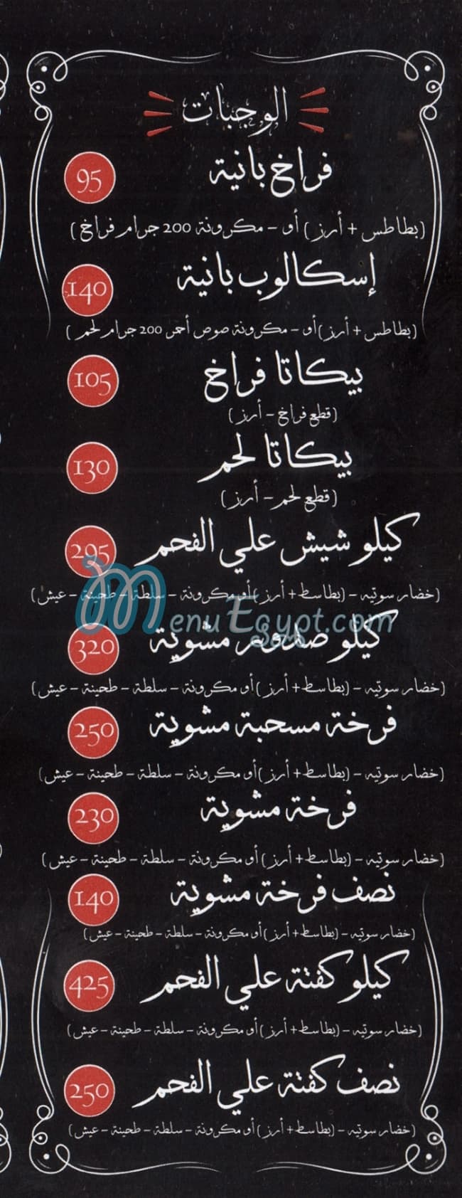 مطعم جوسي منيو