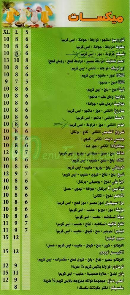  منيو جوسى  مصر