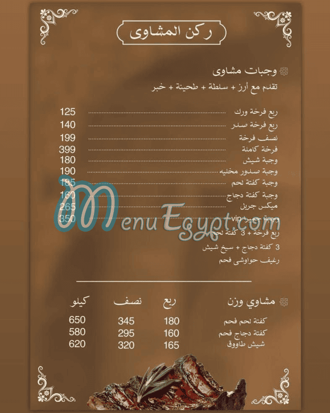 جميرا مصر منيو بالعربى