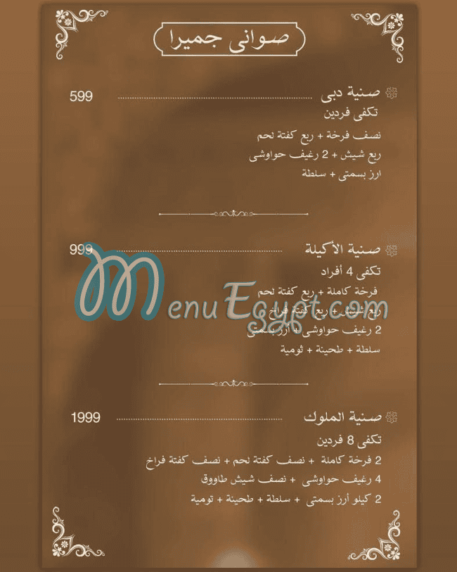 جميرا مصر الخط الساخن