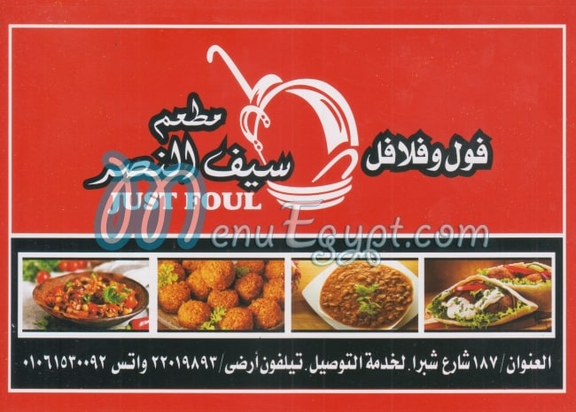 Just Foul menu
