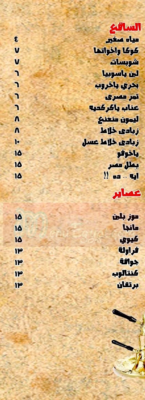 جاست رغيف  مصر منيو بالعربي