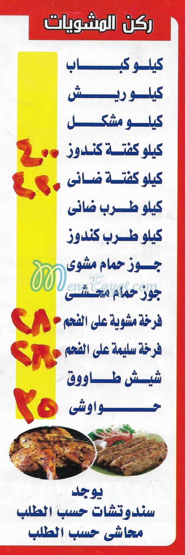 منيو كباب الطيب