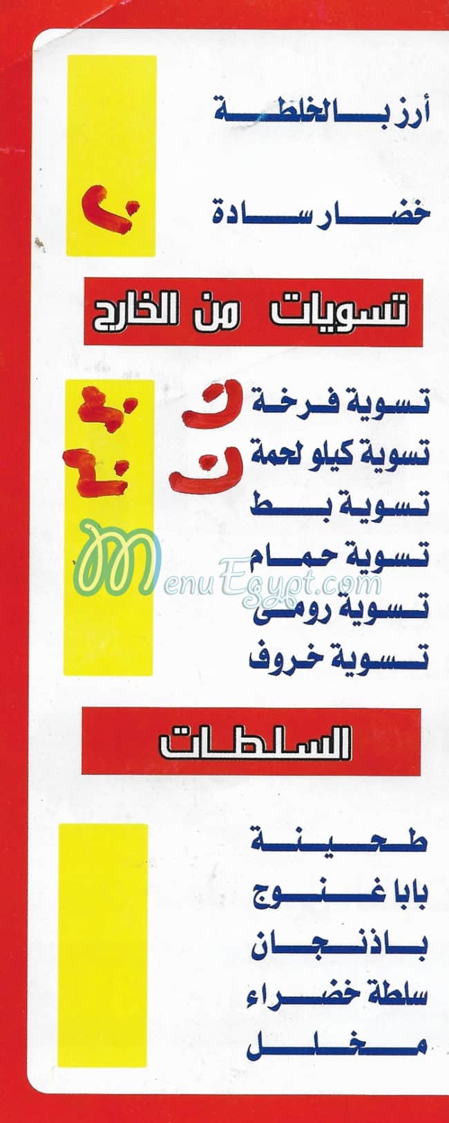 منيو كباب الطيب مصر