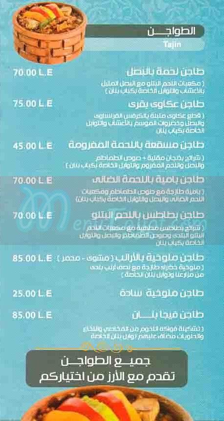  مطعم كباب بنان  مصر