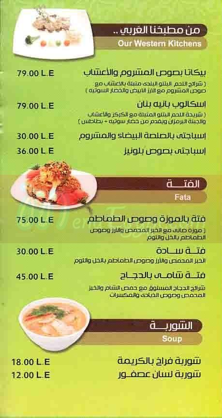 كباب بنان  مصر منيو بالعربي