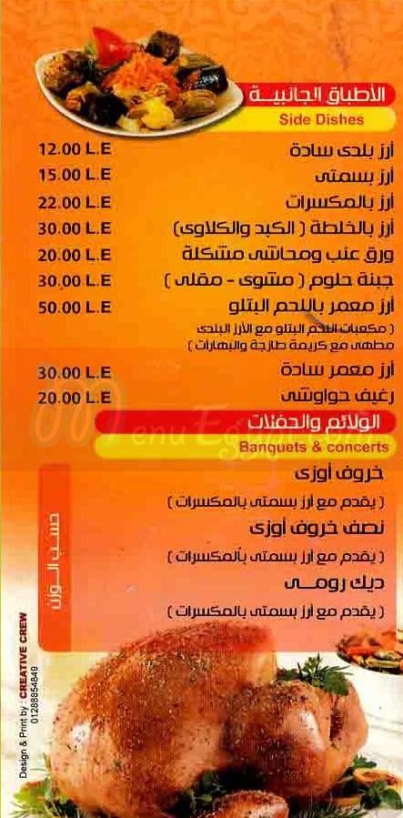 كباب بنان  مصر الخط الساخن