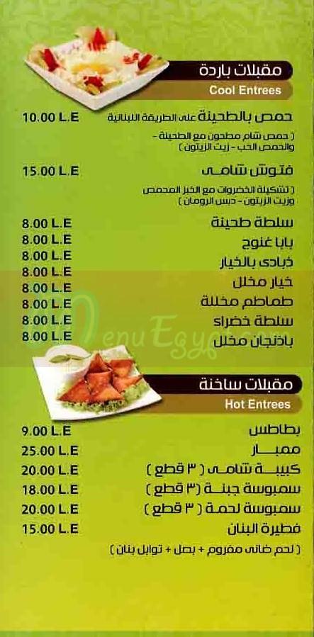 كباب بنان  منيو