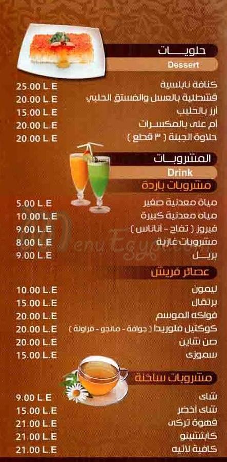  رقم كباب بنان  مصر