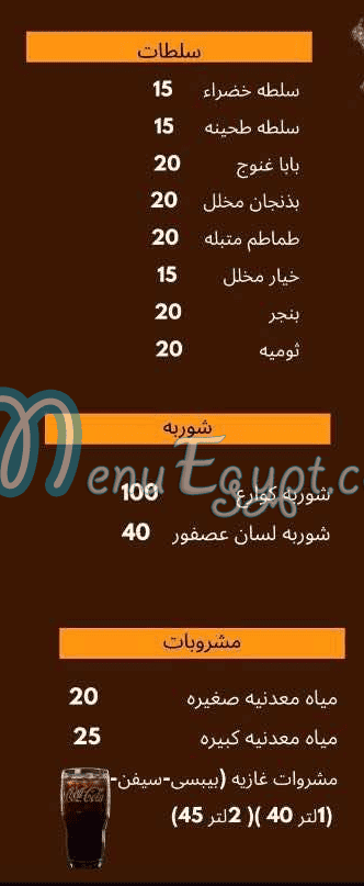 كباب ان كفته مصر منيو بالعربى