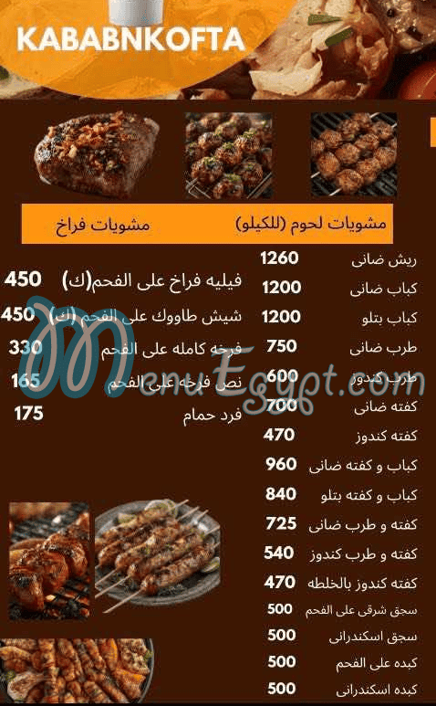 كباب ان كفته مصر