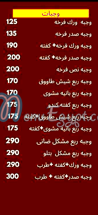 أسعار كباب ان كفته مصر