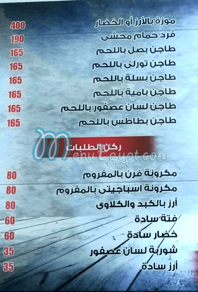 Kabab Rivera menu