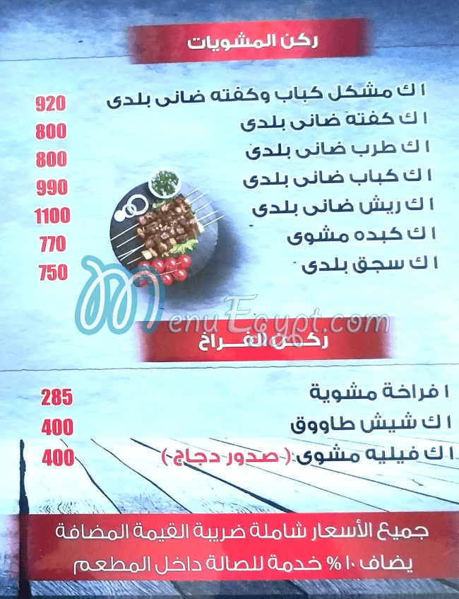 Kabab Rivera menu Egypt
