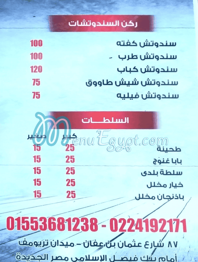 Kabab Rivera egypt