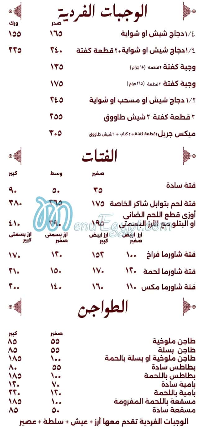 منيو كباب شاكر