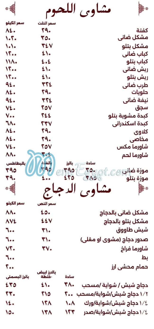 منيو كباب شاكر مصر