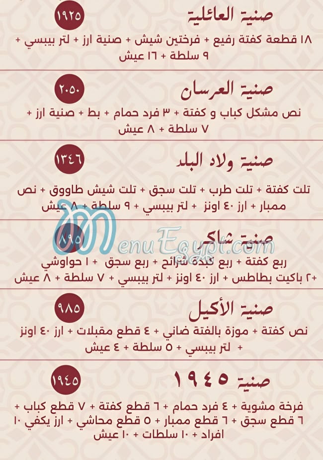 كباب شاكر مصر منيو بالعربى
