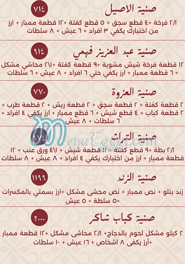 كباب شاكر مصر الخط الساخن