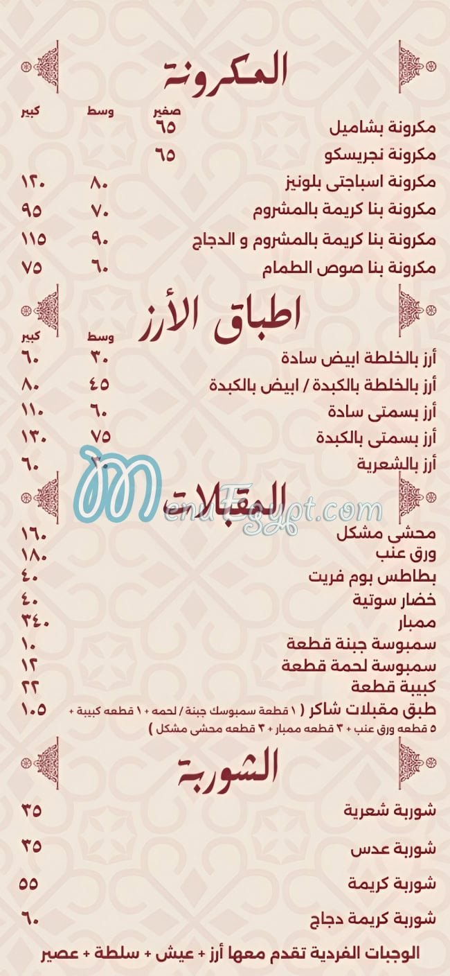 كباب شاكر منيو
