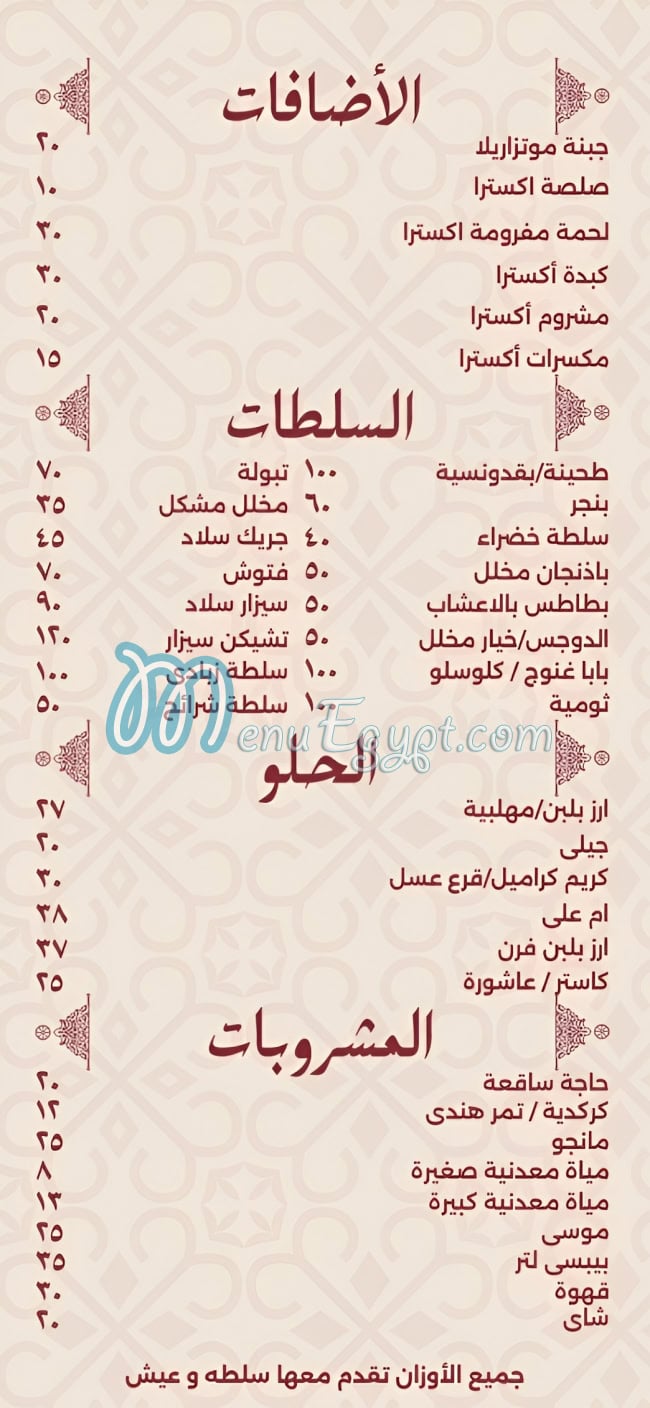 رقم كباب شاكر مصر