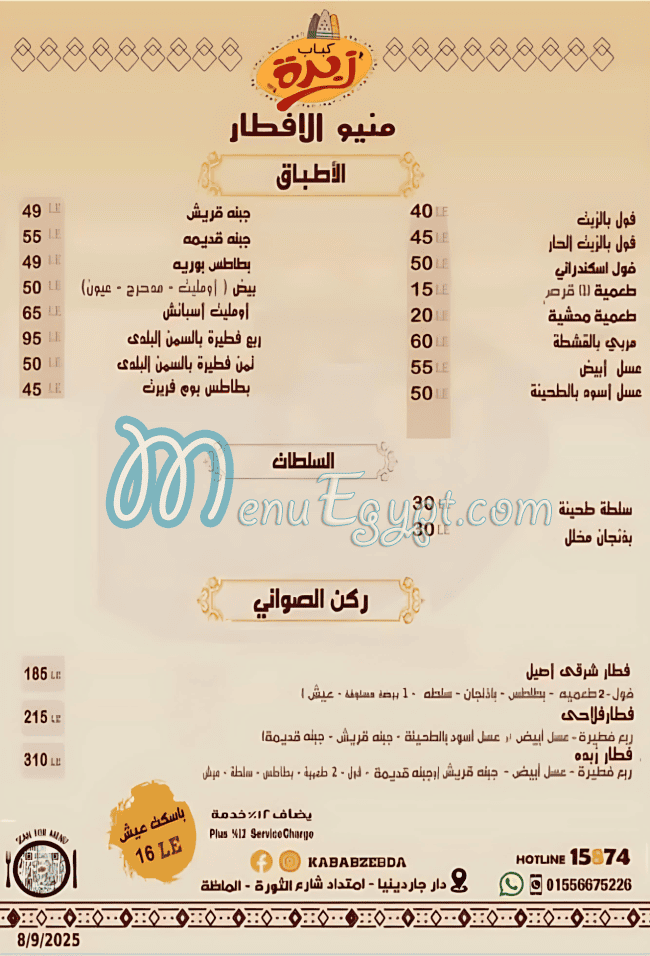 Kabab Zebda delivery menu
