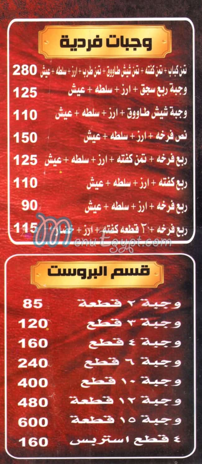 Kababgi Hala menu Egypt