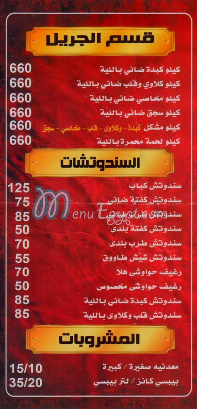 Kababgi Hala delivery menu