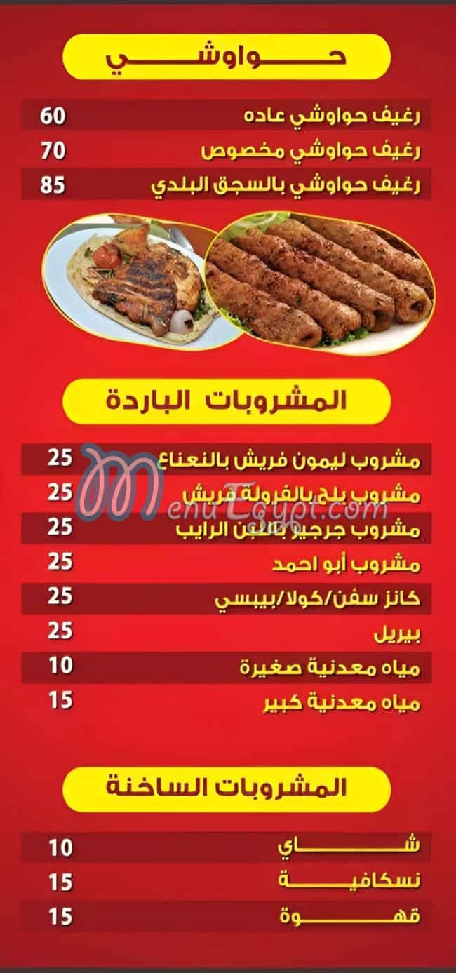 منيو كبابجي أبو أحمد مصر