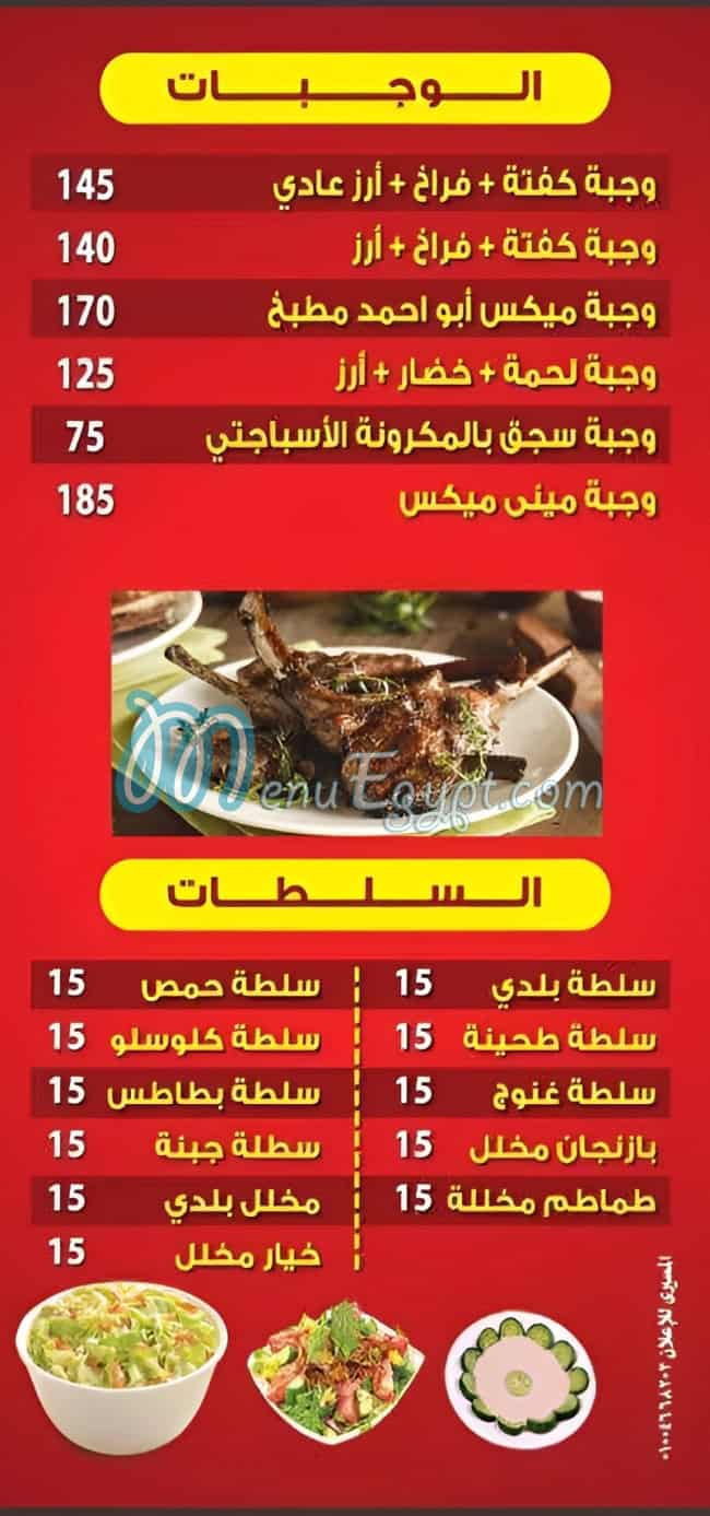 مطعم كبابجي أبو أحمد مصر