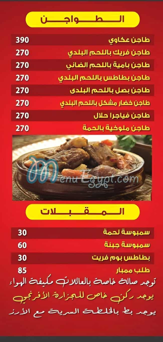 كبابجي أبو أحمد مصر منيو بالعربى