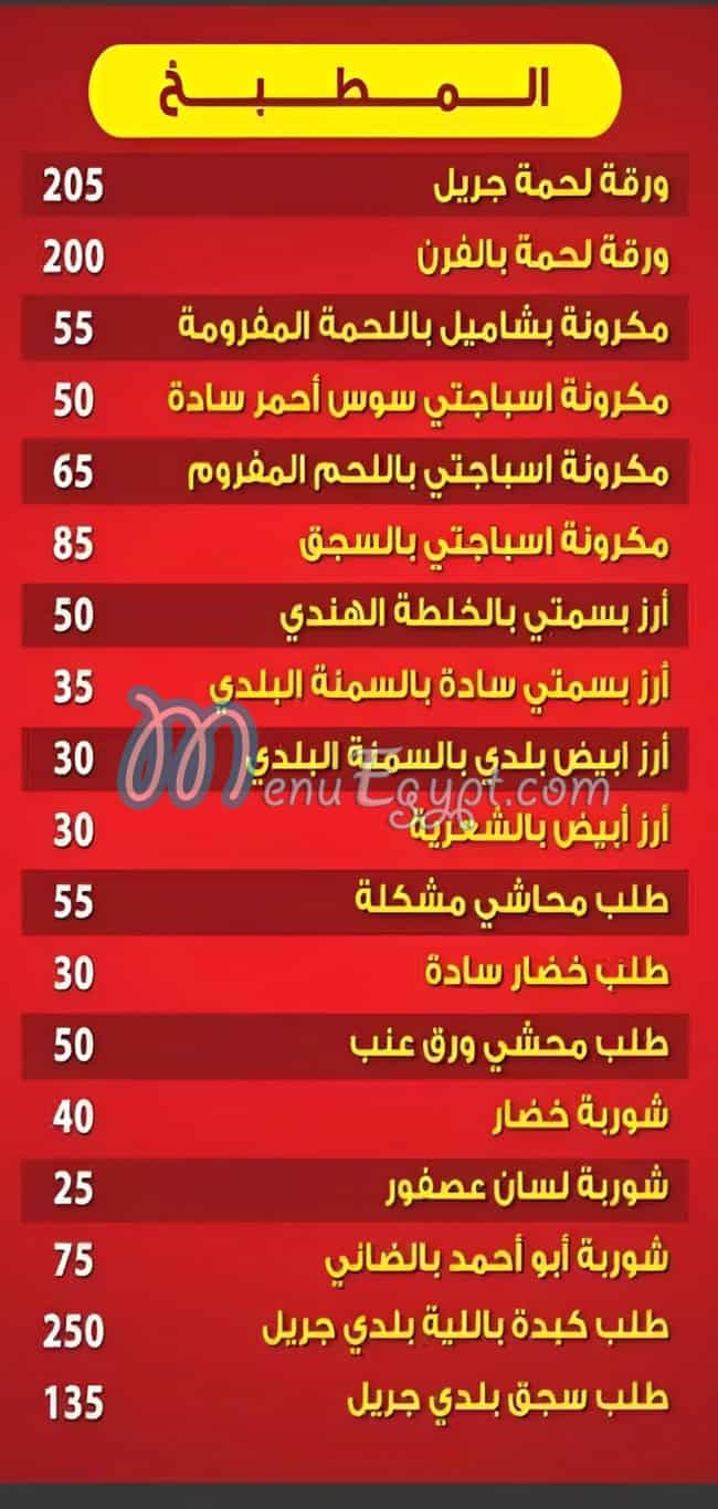 كبابجي أبو أحمد مصر الخط الساخن