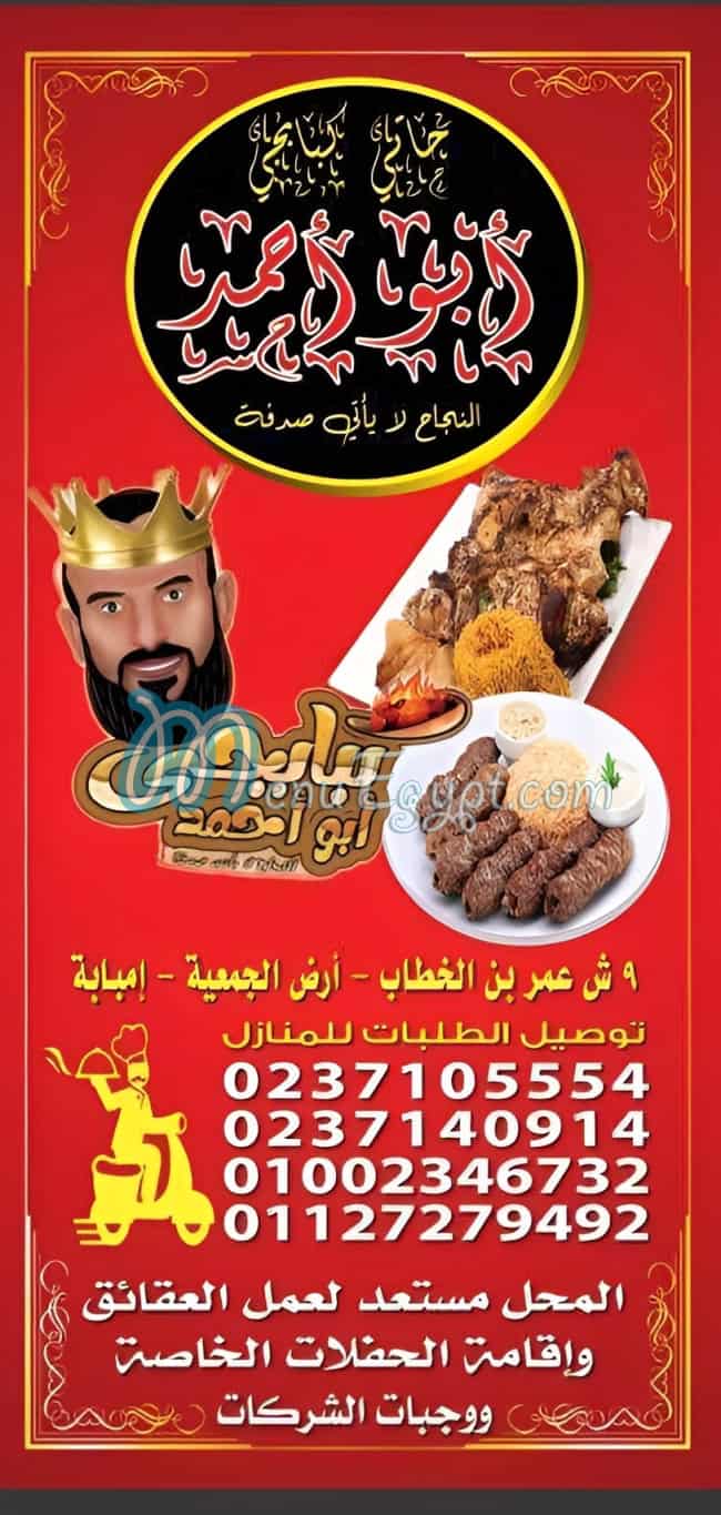 كبابجي أبو أحمد منيو