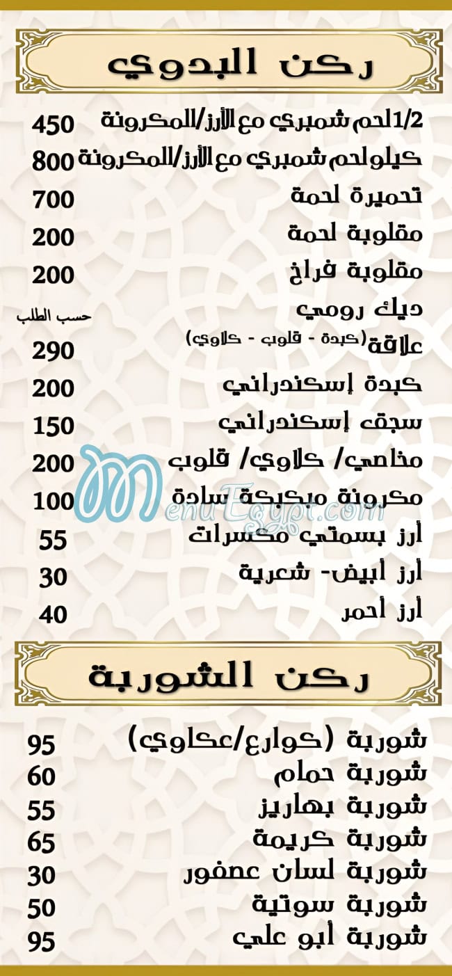 Kababgy Abo Aly egypt