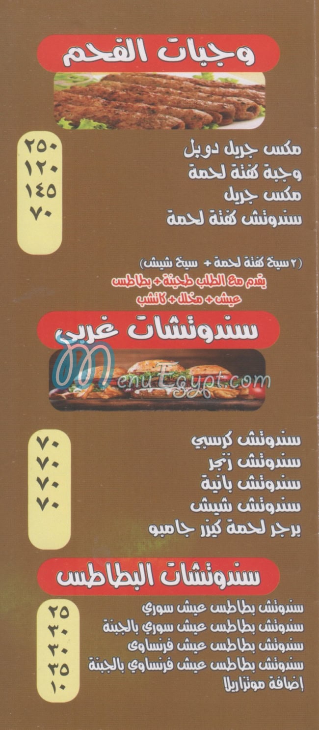 مطعم كبابجى ابو سمرة مصر