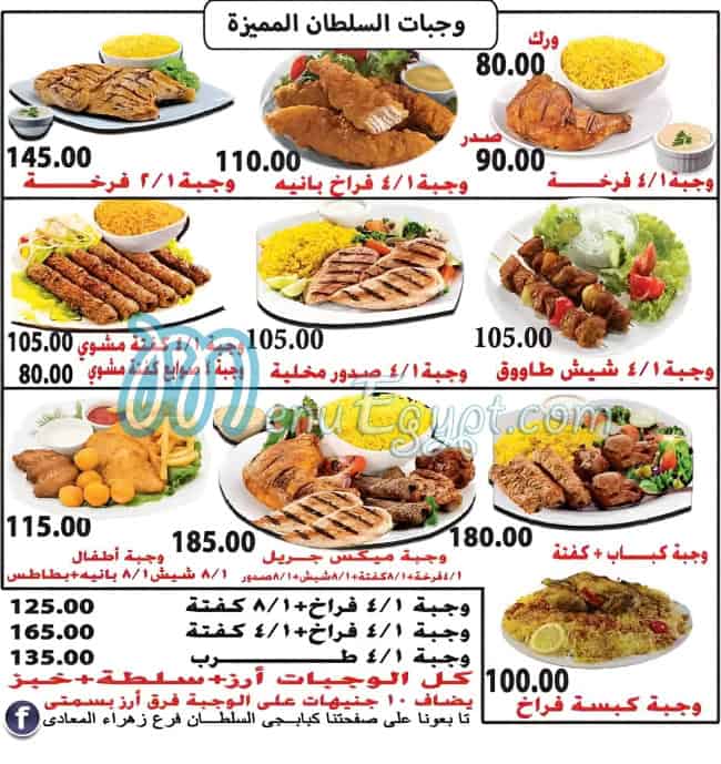 منيو كبابجي السلطان مصر