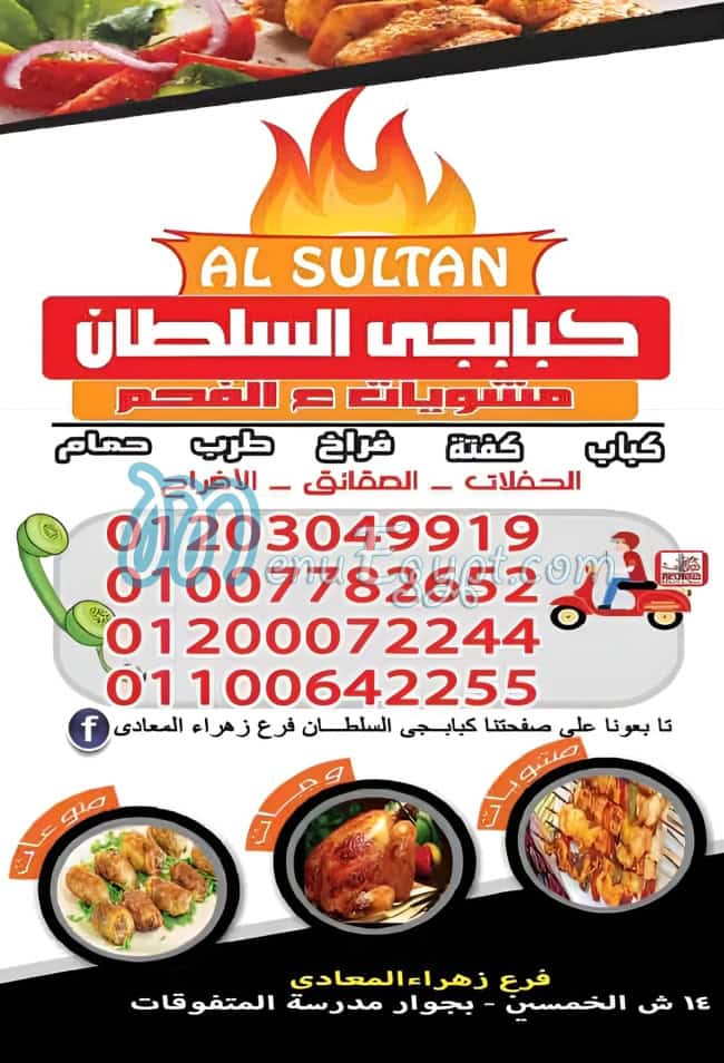 كبابجي السلطان مصر منيو بالعربى