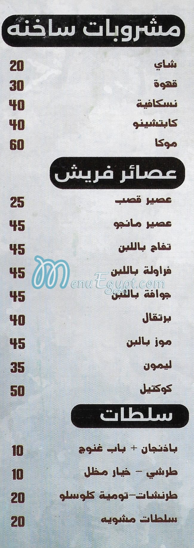 Kababgy Azama El Doki menu Egypt 1