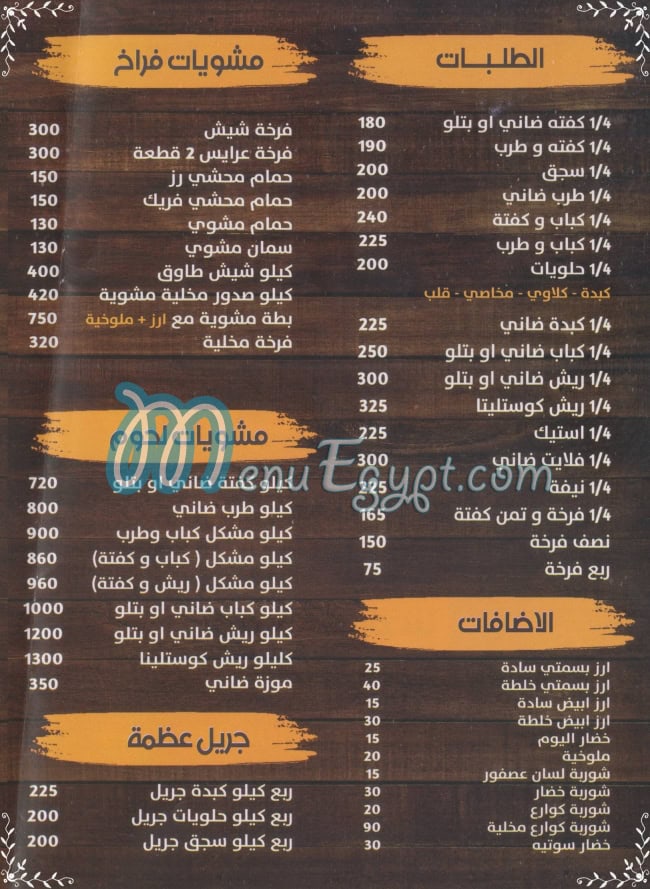 Kababgy Azama menu Egypt