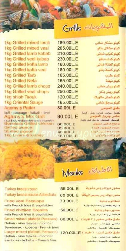 منيو كبابجي العجمي