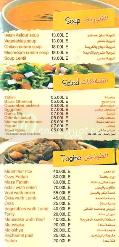 منيو كبابجي العجمي  مصر