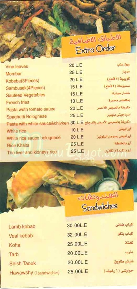 مطعم كبابجي العجمي  مصر