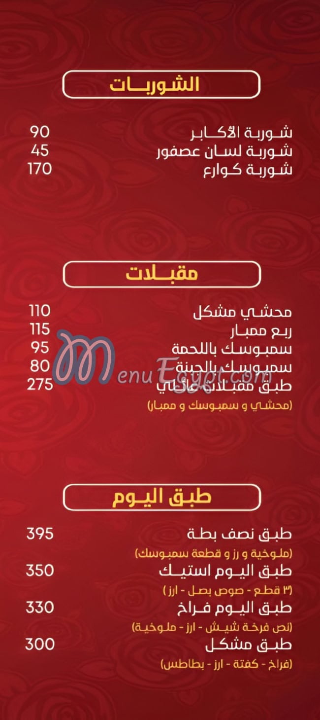 كبابجي الأكابر مصر منيو بالعربى