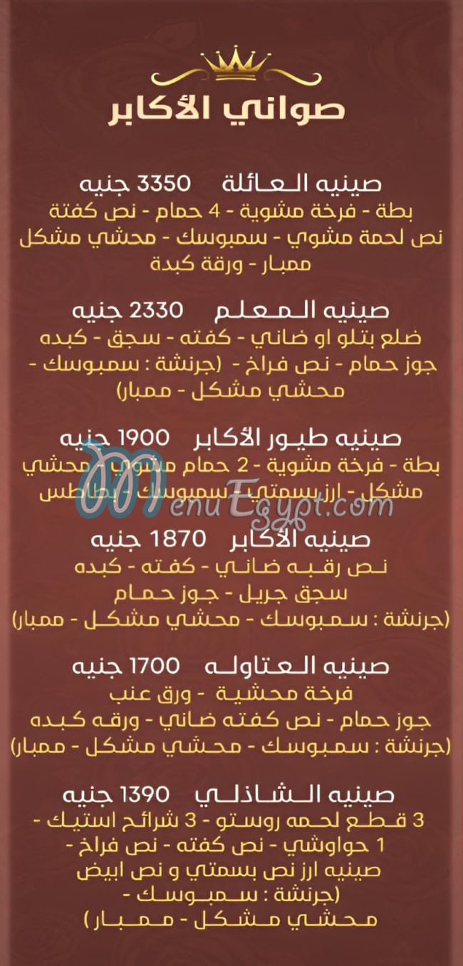 كبابجي الأكابر مصر الخط الساخن