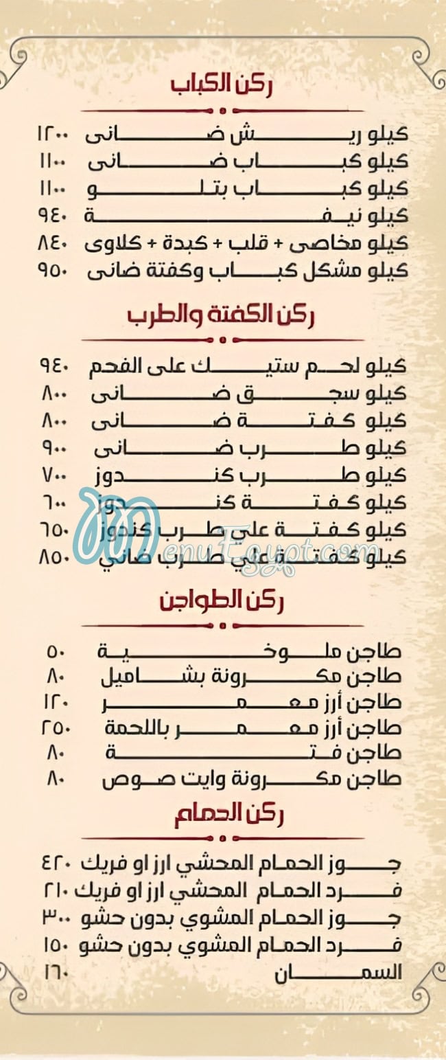 منيو كبابجى العربى شبرا