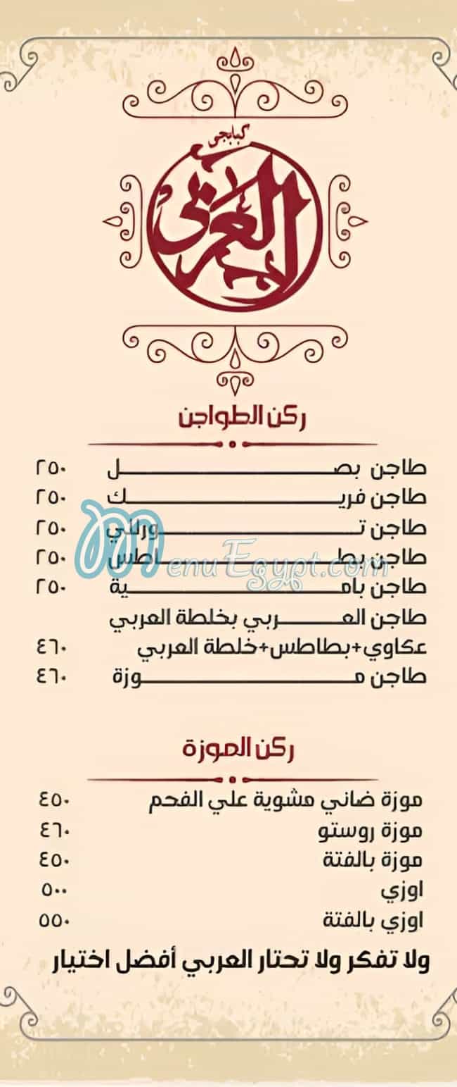 منيو كبابجى العربى شبرا مصر