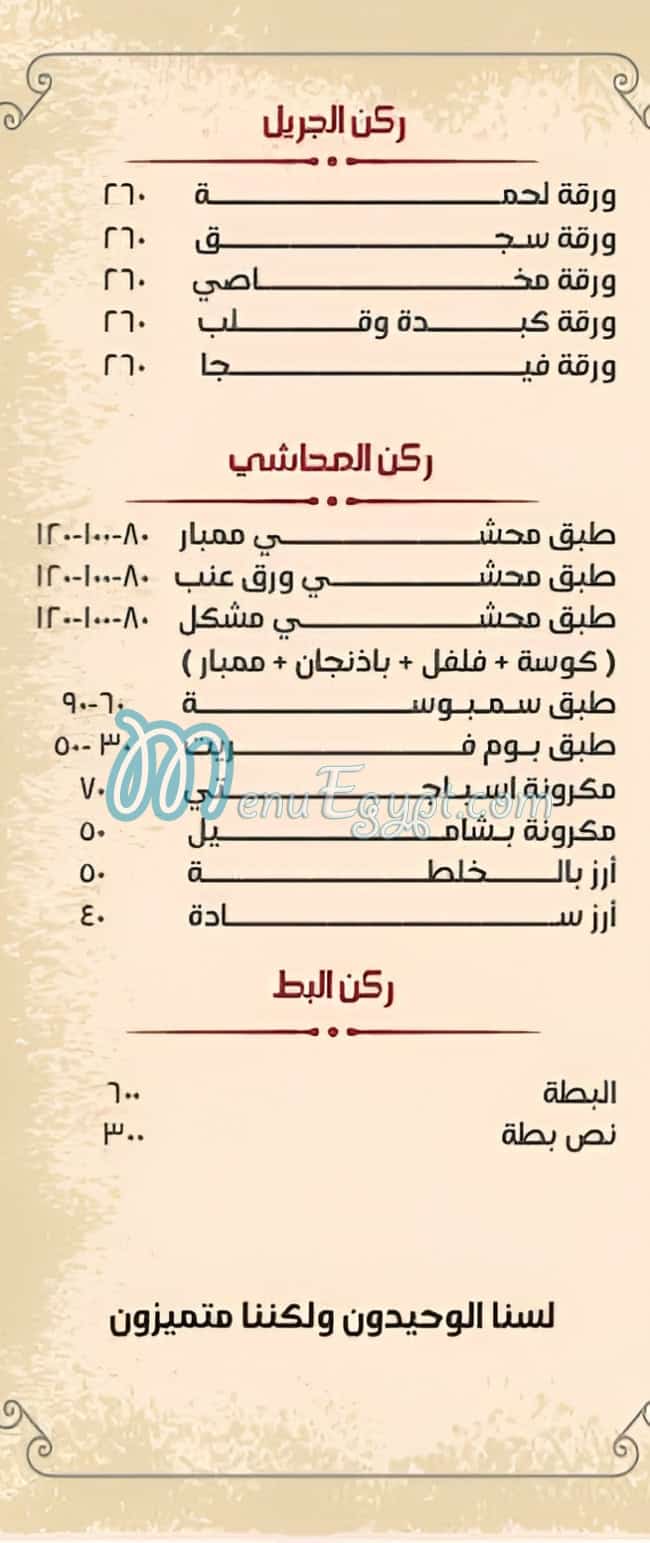مطعم كبابجى العربى شبرا مصر
