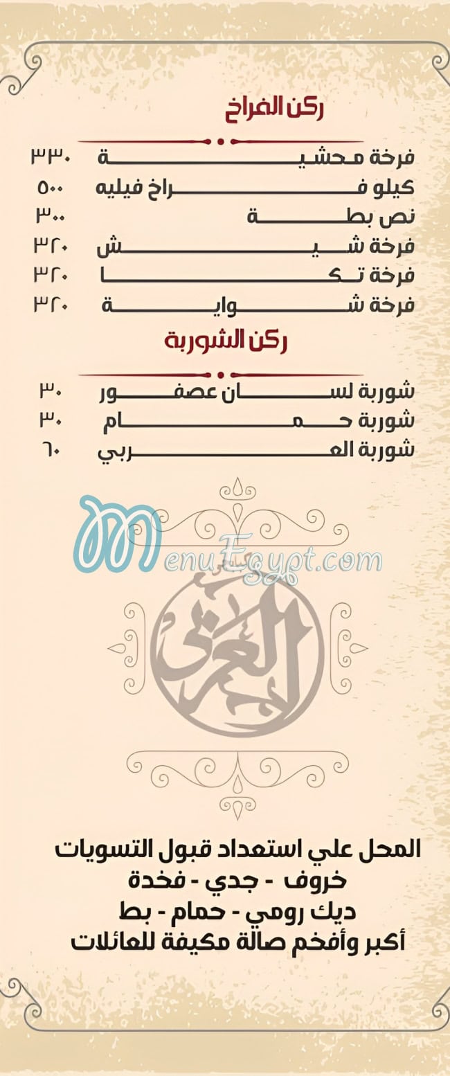 كبابجى العربى شبرا مصر منيو بالعربى
