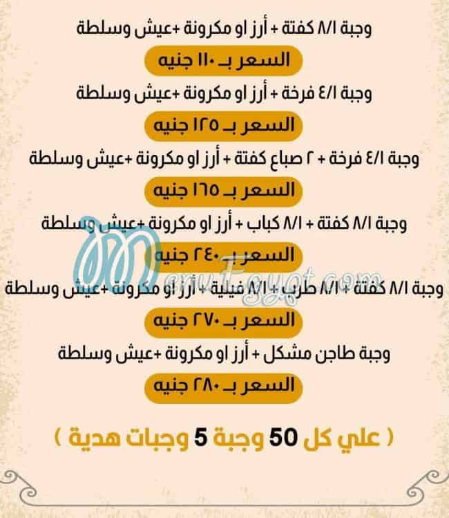كبابجى العربى شبرا منيو